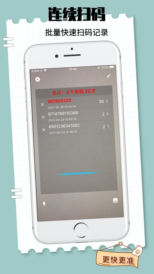扫一扫识别物品 v1.1.4 iphone版2