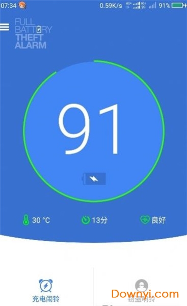 电量充满警示及窃盗警示闹铃中文版 v5.4.5 安卓最新版1