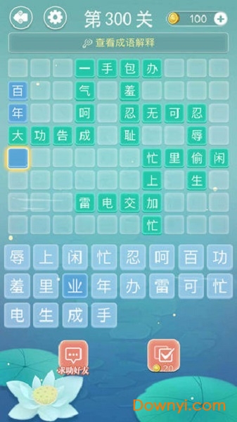 成语接龙接长龙最新版 v1.0 安卓版1