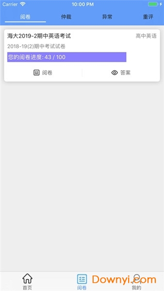 温州云阅卷app 截图1