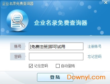 企业名录免费查询器软件