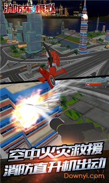 消防车3d模拟游戏下载
