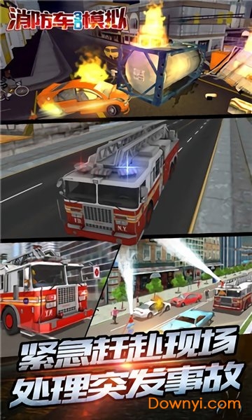 消防车3d模拟最新版 截图0