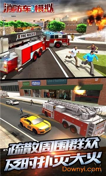 消防车3d模拟最新版 截图1