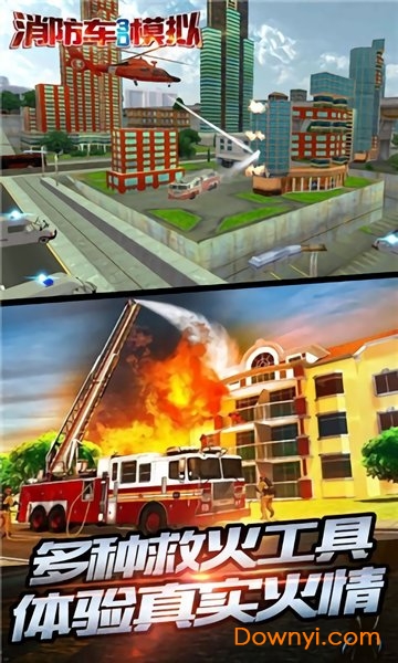 消防车3d模拟最新版 截图2