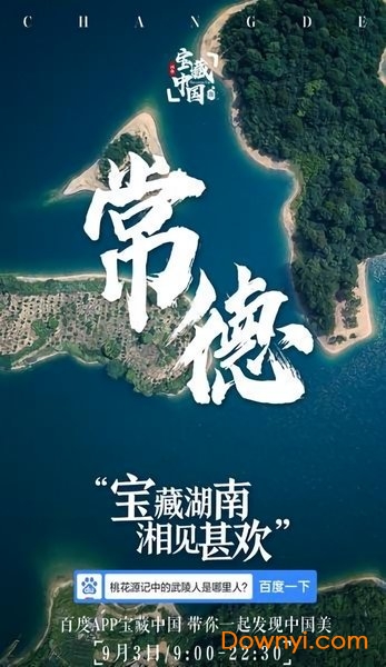 百度宝藏湖南直播 截图1