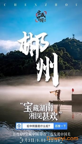 百度寶藏湖南直播 截圖2