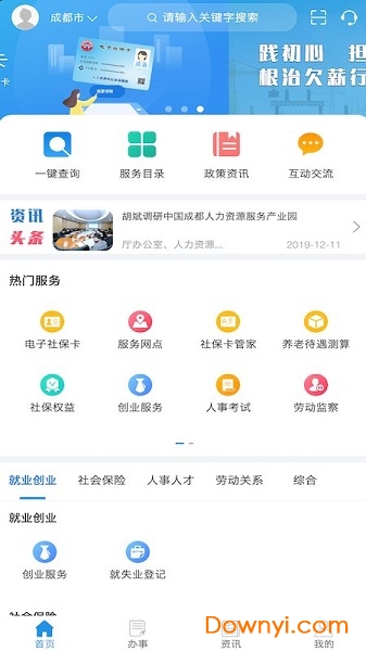 四川人社最新版app v1.5.3 安卓版2