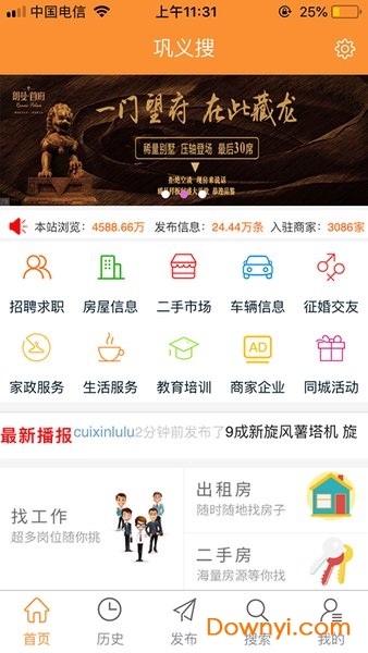 鞏義搜手機版APP