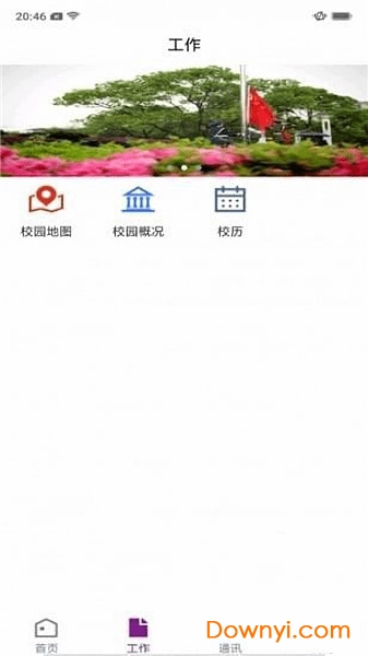 上饶师范学院手机app v3.0.9 安卓版1