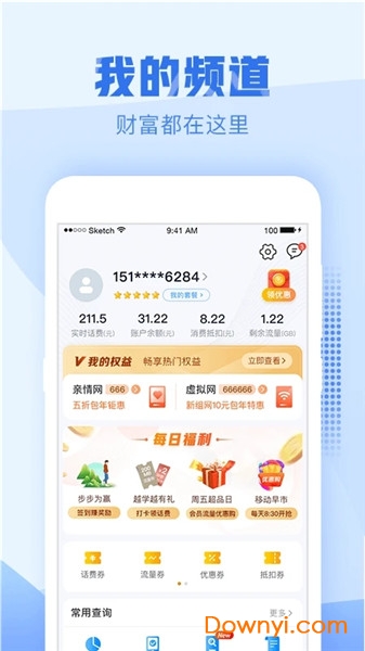 浙江移动网上营业厅app v6.2.2 安卓版 1