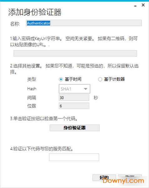winauth中文版(二次身份认证软件) v3.6.3 最新版0