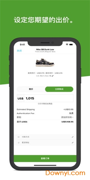 綠叉stockx 截圖0