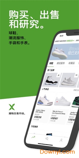 绿叉stockx v4.5.0 安卓版1