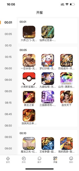 咪噜游戏IOS官方版 v1.0.4 iPhone版1