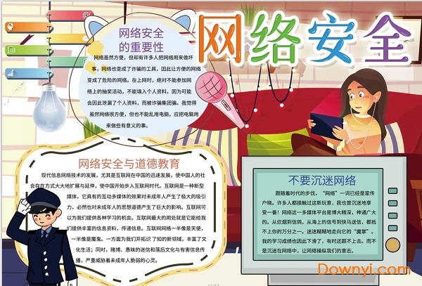 网络安全手抄报小学版