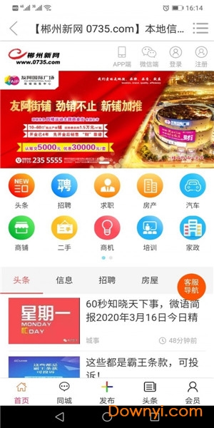 郴州新网app v1.0.4 安卓版 0