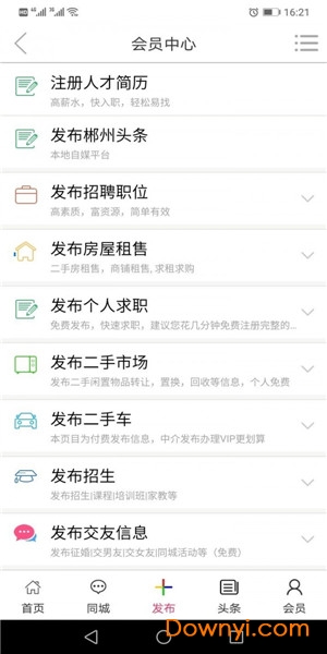 郴州新网app v1.0.4 安卓版1