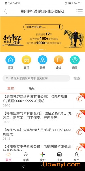郴州新网app v1.0.4 安卓版2