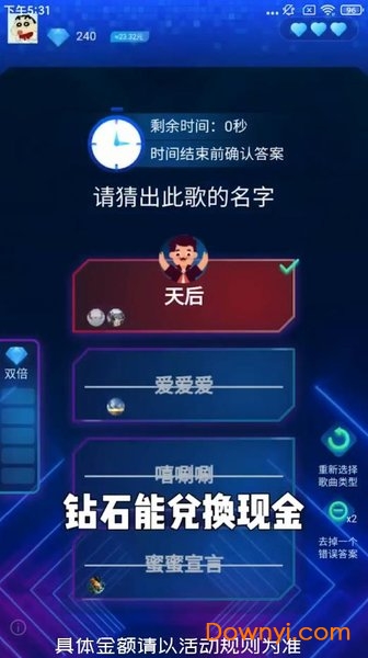 最強猜歌王游戲 v2.8.3 安卓版 1