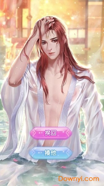 师尊别吻我官方版 v1.0.6 安卓版1