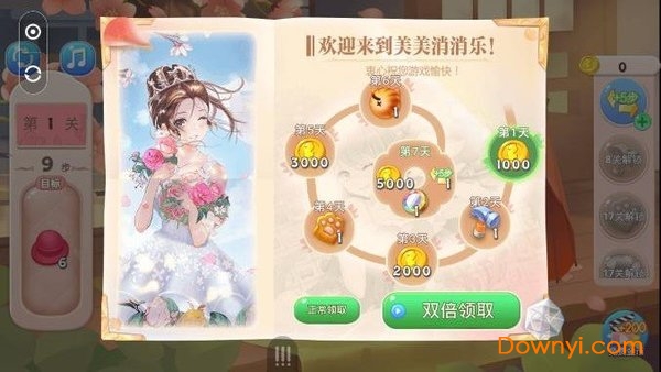 美美消消乐免费版