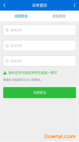 河南省招生服务平台动态密码最新版 v1.9 安卓版1