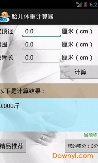 孕期胎儿体重计算器最新版 v1.0 安卓版1