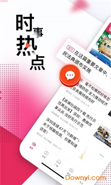 壹深圳直播平台 v6.3.3 安卓版2