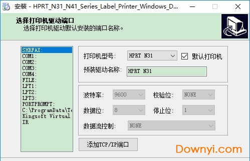 汉印HPRT N31打印机驱动程序 v2.7.2.1 官方版0