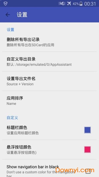 应用助手app