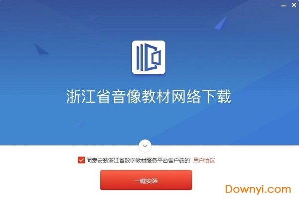 浙江省数字教材服务平台音像教材网络 v1.1.2.0 官方版0
