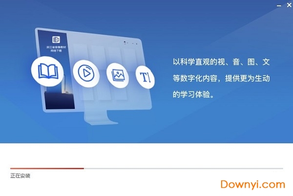 浙江省数字教材服务平台音像教材网络 v1.1.2.0 官方版2