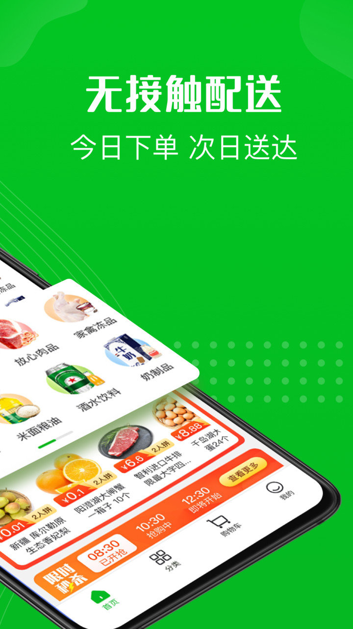 十荟团社区团购平台 v3.9.6 安卓版0