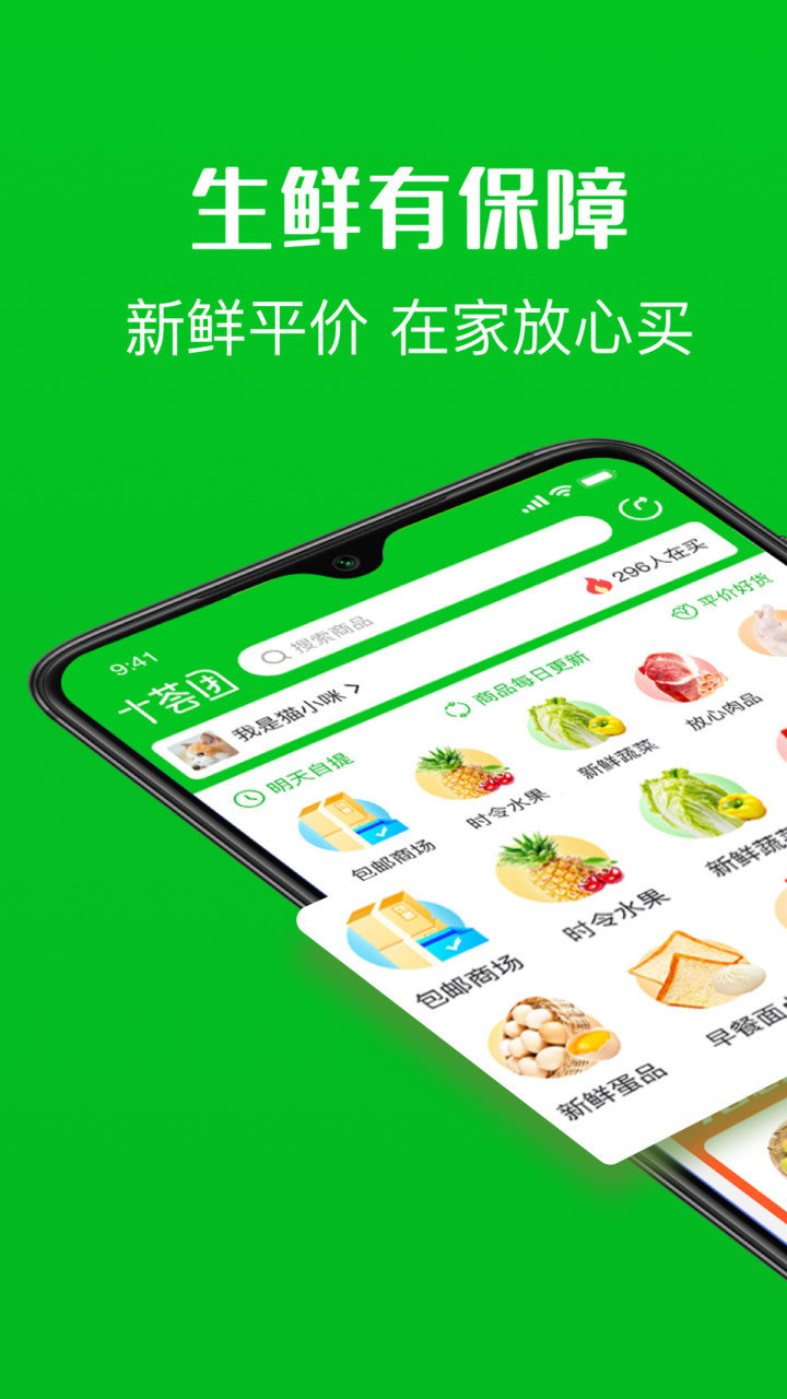 十荟团社区团购平台 v3.9.6 安卓版1