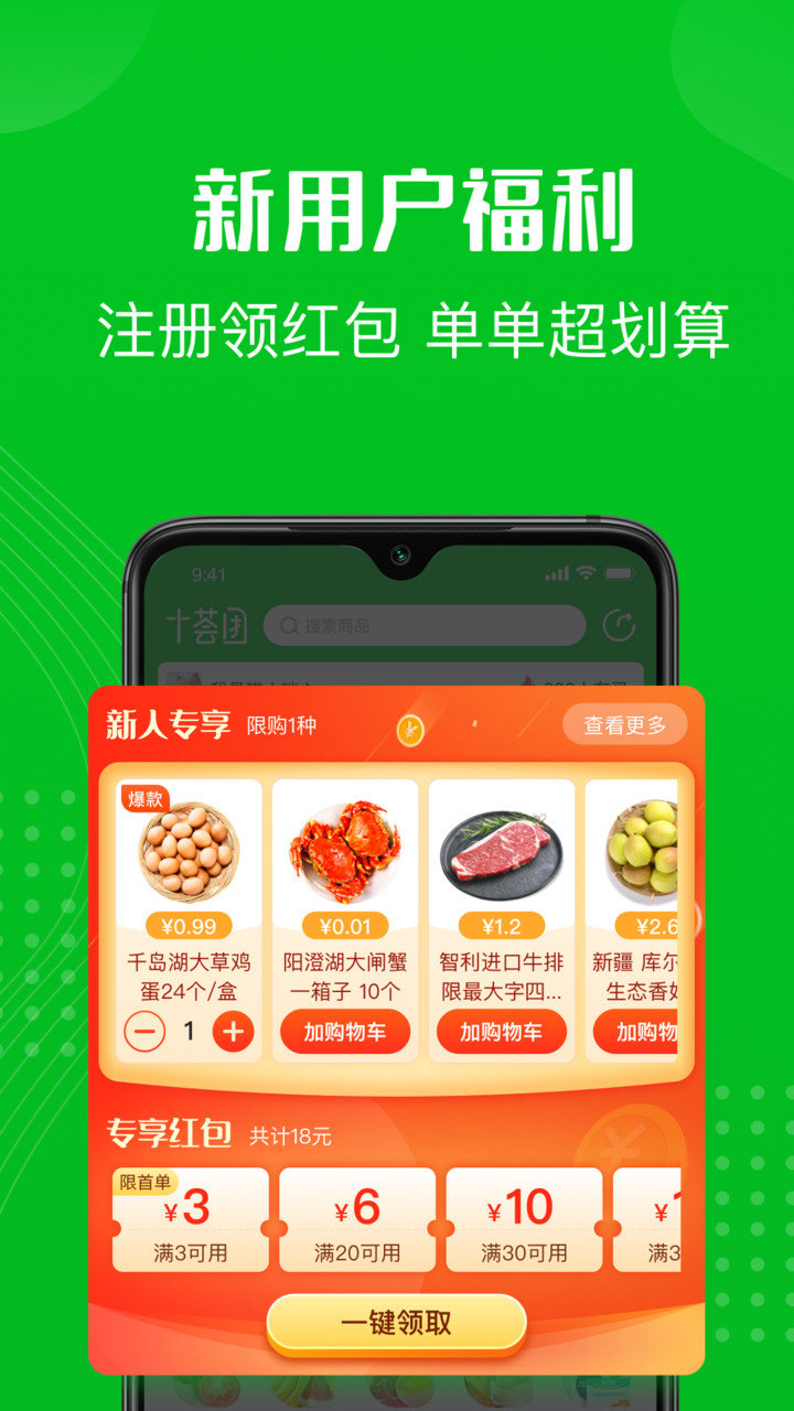 十荟团社区团购平台 v3.9.6 安卓版2