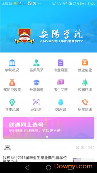 安阳学院app