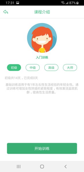 凱格爾大師官方版(Magic Kegel) v3.3.4 安卓版 1