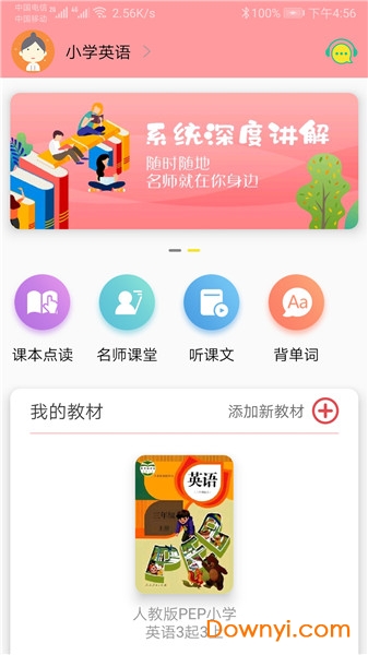 小学英语外研版下载