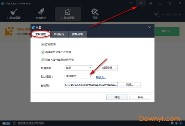 wiseregistrycleaner绿色版