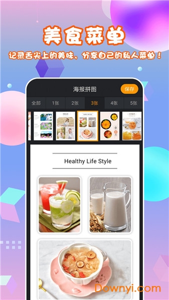 海报拼图app v2.4.2.0505 安卓版2