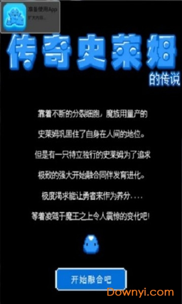 史萊姆的傳說官方版 v1.0 安卓版 2