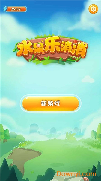 水果乐消消游戏 v1.0 安卓版0