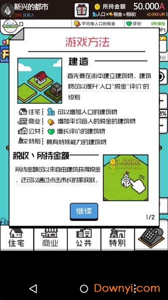 放置都市中文版 v1.0.1 安卓版2