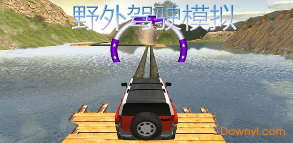 野外驾驶模拟游戏下载