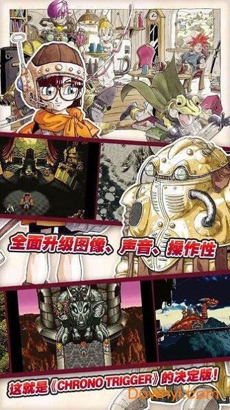 超时空之轮2中文版(chrono trigger) 截图1