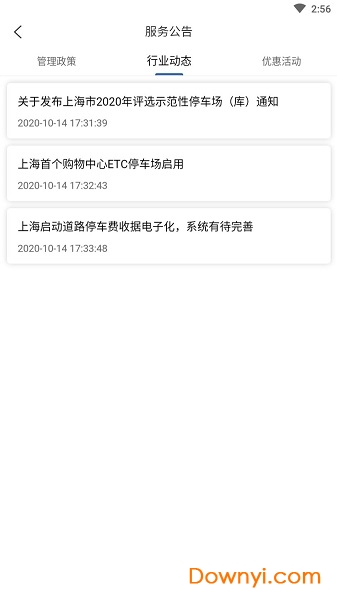 上海停车app2022正式版 v3.7 安卓版0