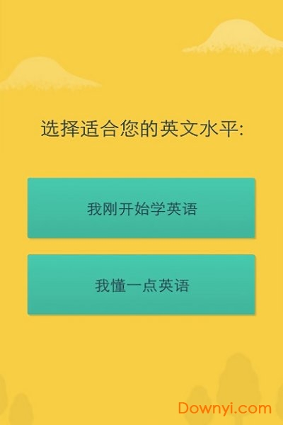 有道英語app