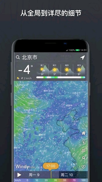 windycom天气预报app v27.3.1 安卓版1
