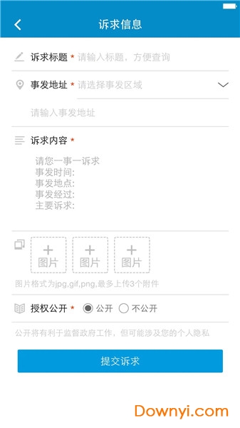 上海12345手机客户端 v3.0.8 安卓版0